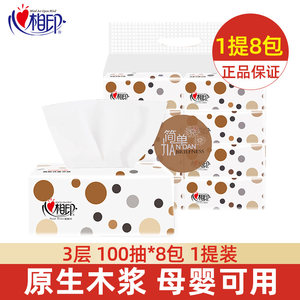 心相印批发实惠家庭装8包卫生纸巾