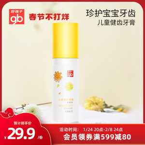 gb好孩子金盏花草莓味宝宝无氟牙膏