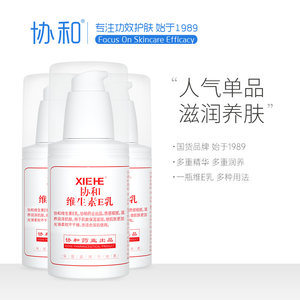 协和维生素e乳女补水滋润ve面霜