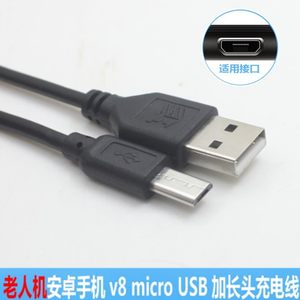 国产老人机micro usb数据线充电器