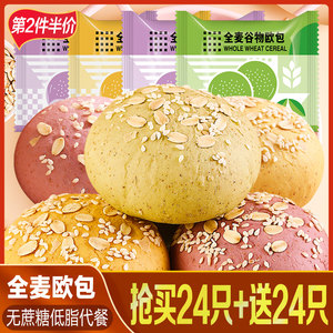 全麦糖精饱腹整箱低脂肪卡减0面包