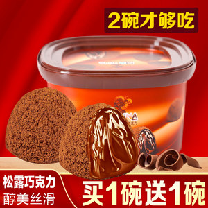 2碗装速溶松露形黑网红送男巧克力
