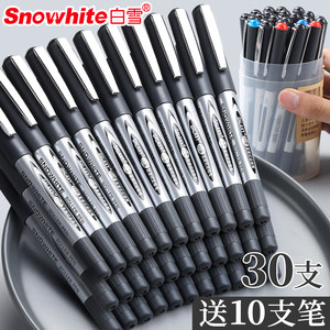 白雪直液式速干走珠笔0.5签字笔