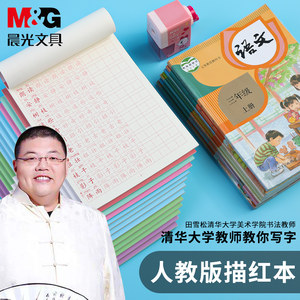 晨光小学生每日一练一年级下册字帖
