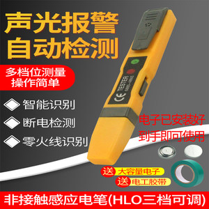 非接触智能感应家用低压电工测电笔