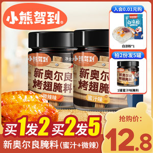 2罐新奥尔良腌料蜜汁微辣烧烤料