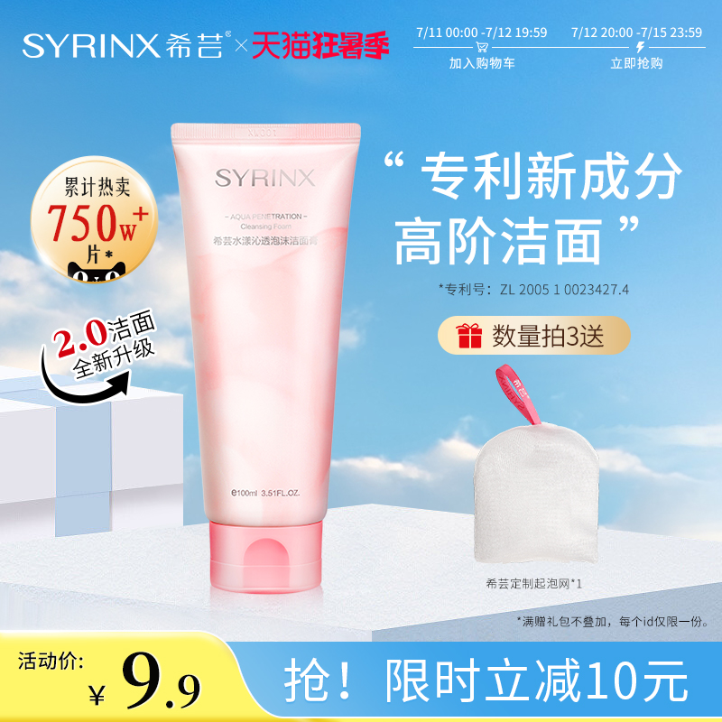 【券后价:9.9元】 【可签到】希芸深层清洁控油洗面奶100ml