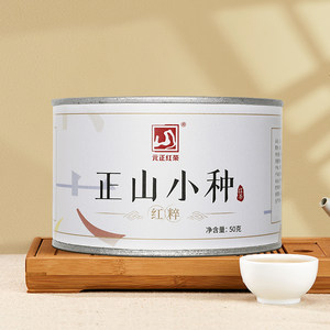 元正红粹特级武夷罐装50g小种红茶