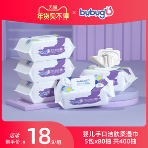 bubugo湿巾手口专用新生儿大5包装