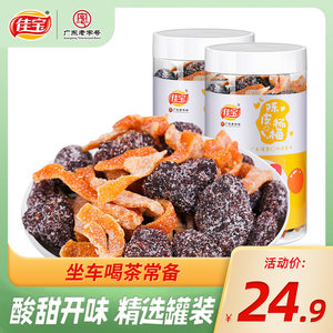 佳宝陈皮冰糖160g茶伴侣广东杨梅干