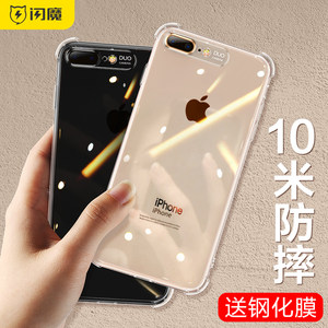 闪魔苹果8plus手机壳iphone7软壳