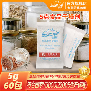 利威茶叶饼干保健品5g*60包干燥剂