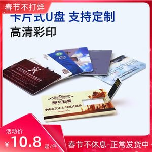 卡片式8g礼品可定制婚庆学校优盘