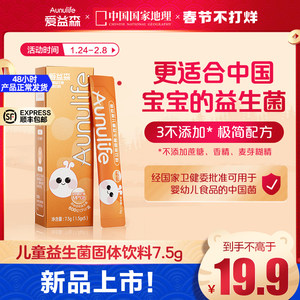 【新品】爱益森益生菌婴幼儿宝宝冲剂