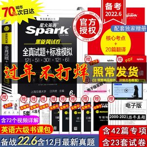 【备考2022年6月】星火试卷 12月书