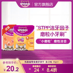 伟嘉小磨粒磨牙猫零食饼干营养猫咪