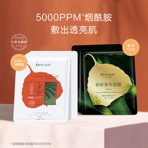 一叶子柔嫩细肤面膜发酵红茶烟酰胺