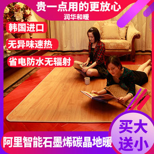 润华和暖碳晶地暖垫加热电热地毯