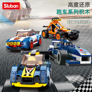 小鲁班F1方程式赛车系列运输车拼装积木玩具男孩汽车大小颗粒模型