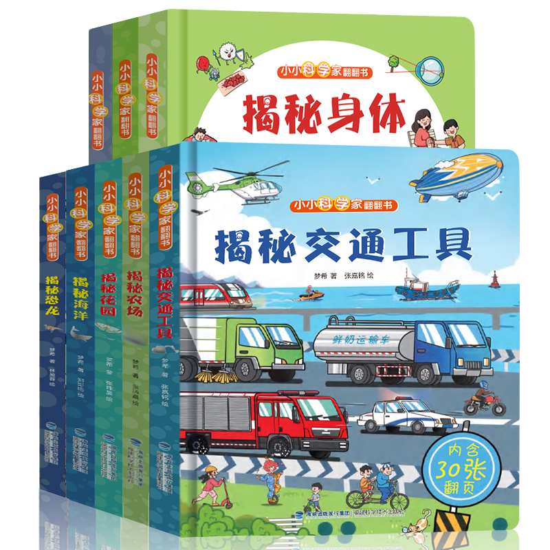 【券后价:9.8元】 超厚小小科学家3D立体书翻翻书 - 金帛三木图书专营店