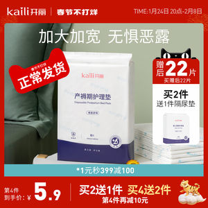开丽产褥垫产妇专用一次性床单床垫
