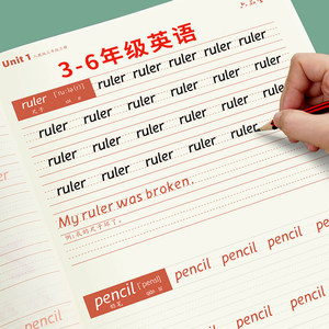 三四年级衡水体英语练字人教版字帖