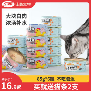 佳璐猫罐头高汤补水罐猫咪零食幼猫