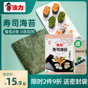 【波力寿司烧海苔21g 8张】原味手卷