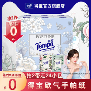 【欣欣子推荐】tempo手帕纸12香纸
