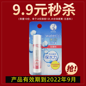 【每日秒杀】曼秀雷敦无色保湿女唇膏