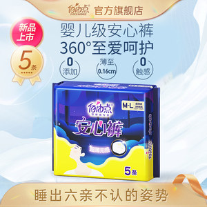 新品上市自由点超薄安睡裤卫生巾