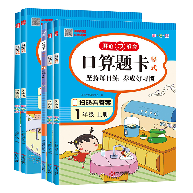 【券后价:1元】 新版小学口算题卡！年级任选