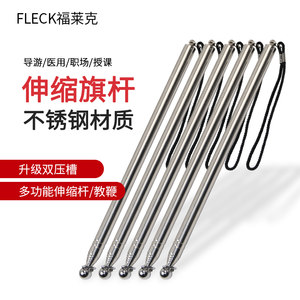 fleck加粗1.2米伸缩2教学教鞭