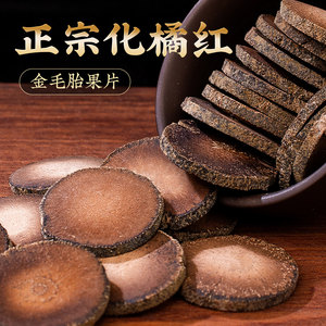 20年正宗化州橘红正品橘红果片陈皮