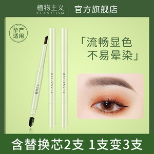 植物主义孕妇专用首乌孕产妇眉笔