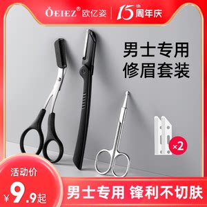 修眉刀男士安全型女防刮伤剃修剪器
