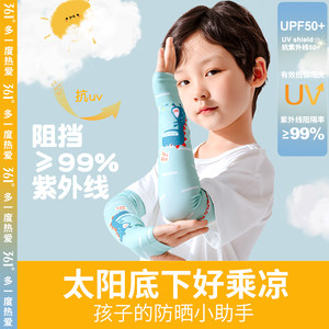 361度冰丝男童夏季防紫外线袖手套