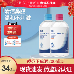 鼻诺高渗清洗液家用医用生理性盐水