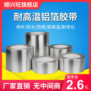 加厚耐高温管道水管厨房铝箔胶带