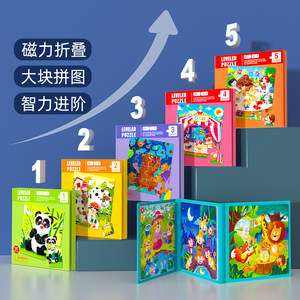 磁力拼图幼儿童早教4益智力6拼板