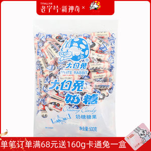 大白兔原味上海结婚袋装儿童淘奶糖