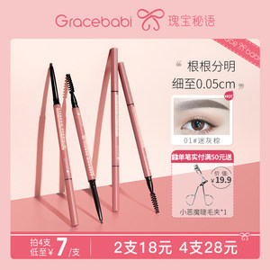 gracebabi/瑰宝秘语005极细眉笔