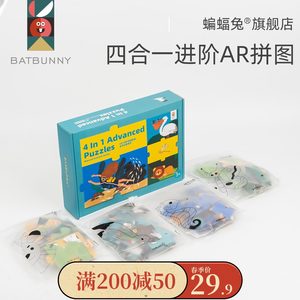 蝙蝠兔四合一进阶拼图套装益智玩具