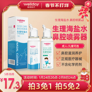 维德医疗洗鼻器鼻塞鼻腔喷雾器