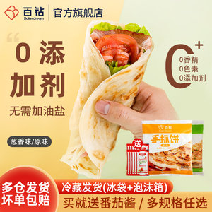 百钻旗舰店手抓饼10片原味冷冻面皮