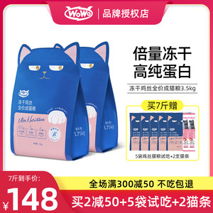 wowo喔喔成猫全价冻干热销榜猫粮