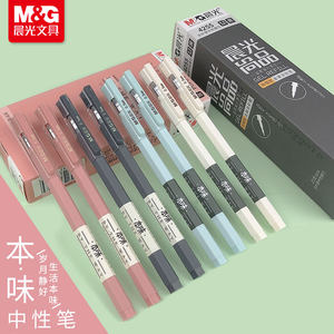 晨光a0404本味纯色全针管中性笔