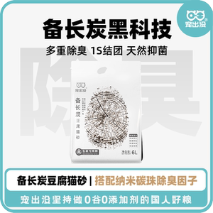宠出没天然原味备长炭5斤除臭猫砂