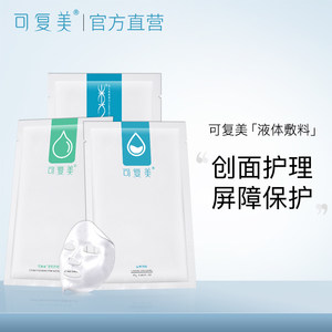可复美类人胶原蛋白项目前后 tk敷料
