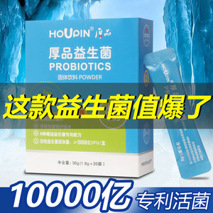 c houpin复合益生菌固体加强款饮料